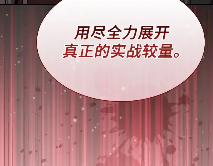 漫画《皇家学院的天才剑豪》第49话第83张图