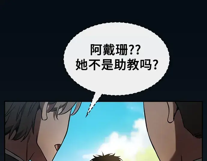 漫画《皇家学院的天才剑豪》第49话第99张图