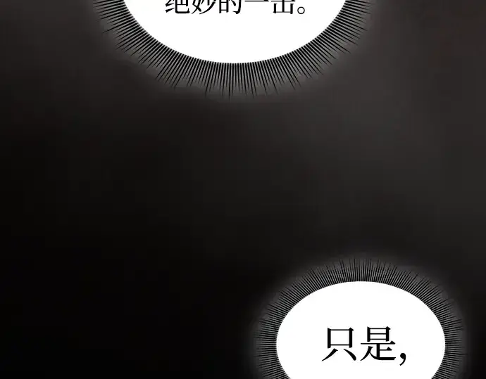 漫画《皇家学院的天才剑豪》第50话第106张图
