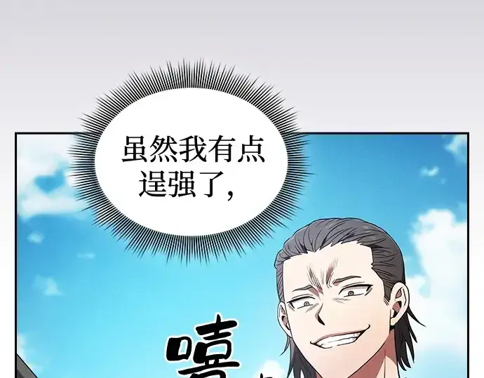 漫画《皇家学院的天才剑豪》第50话第12张图