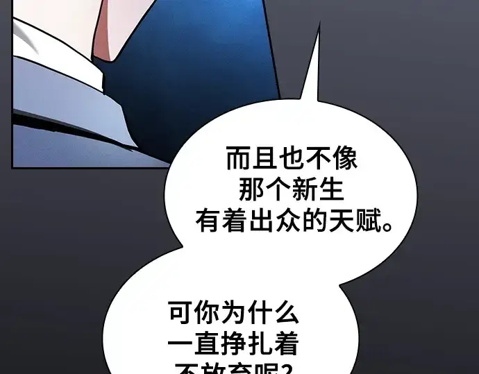 漫画《皇家学院的天才剑豪》第50话第174张图