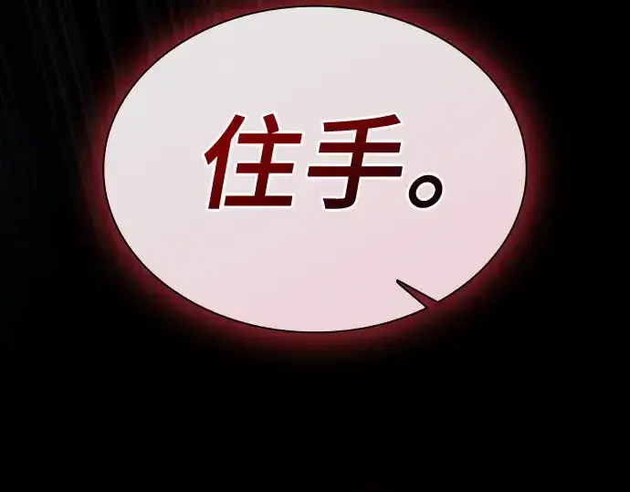 漫画《皇家学院的天才剑豪》第50话第228张图