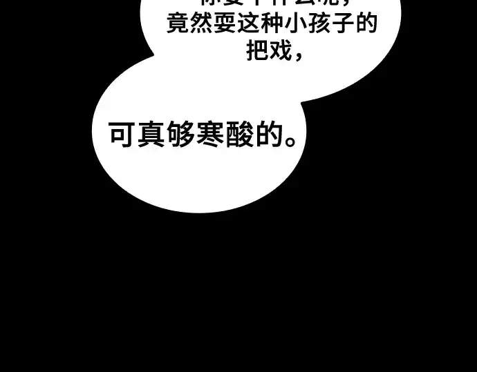 漫画《皇家学院的天才剑豪》第50话第77张图