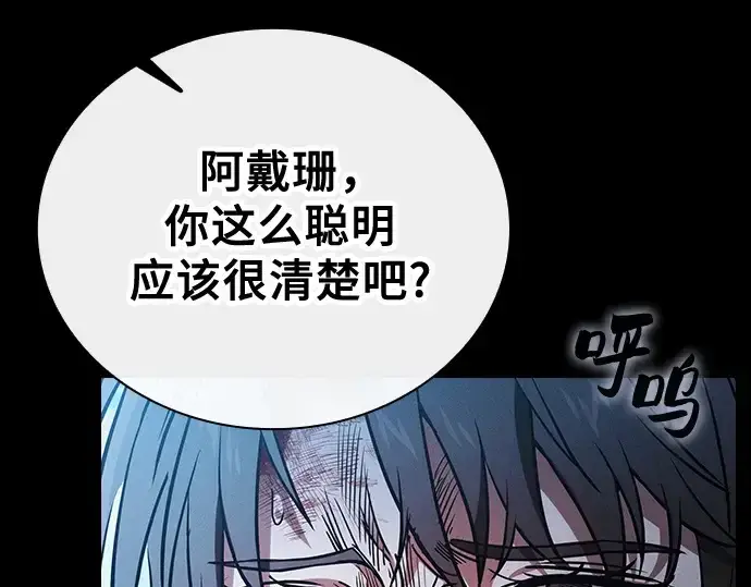 漫画《皇家学院的天才剑豪》第50话第78张图