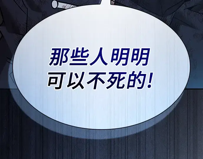 《皇家学院的天才剑豪》第51话图119
