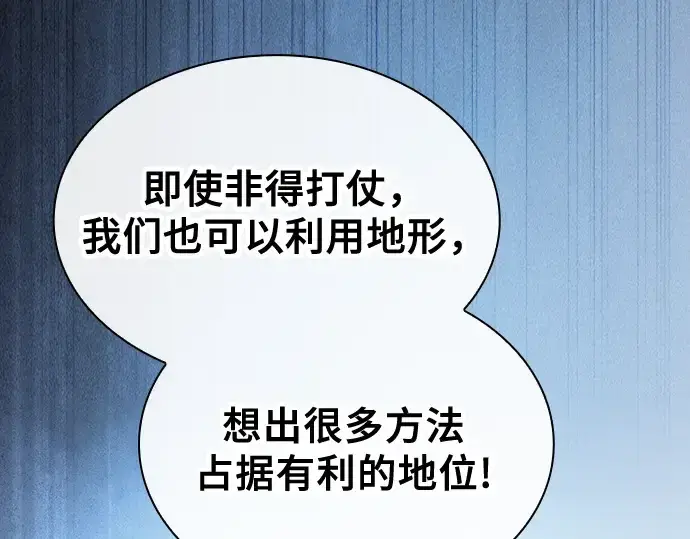 《皇家学院的天才剑豪》第51话图121