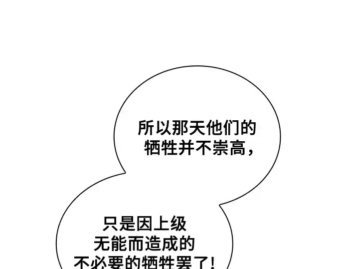 《皇家学院的天才剑豪》第51话图124