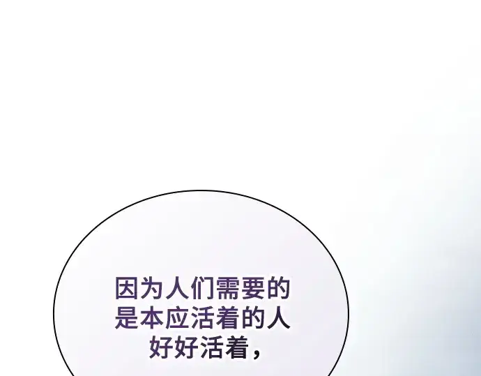 《皇家学院的天才剑豪》第51话图137