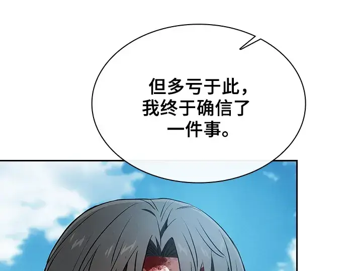 《皇家学院的天才剑豪》第51话图148