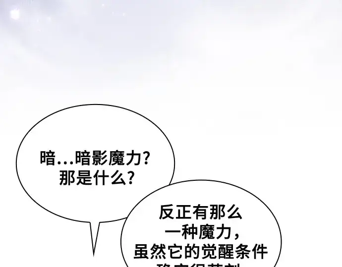 《皇家学院的天才剑豪》第51话图179