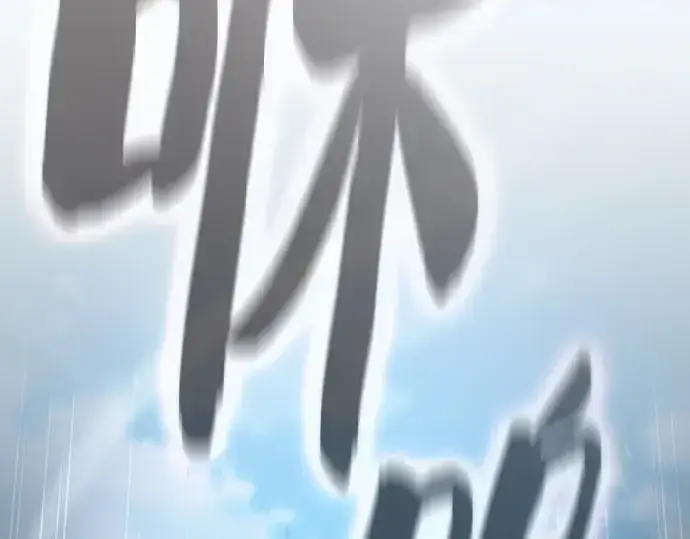 《皇家学院的天才剑豪》第51话图201