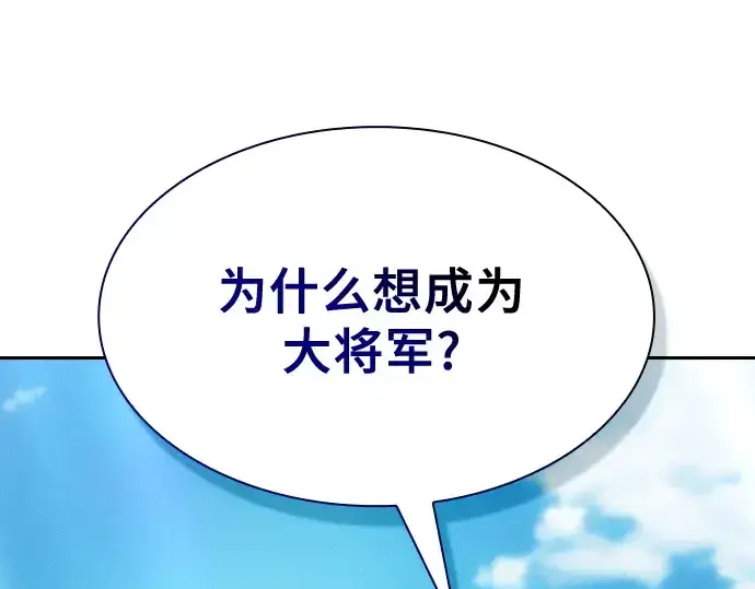 《皇家学院的天才剑豪》第51话图21