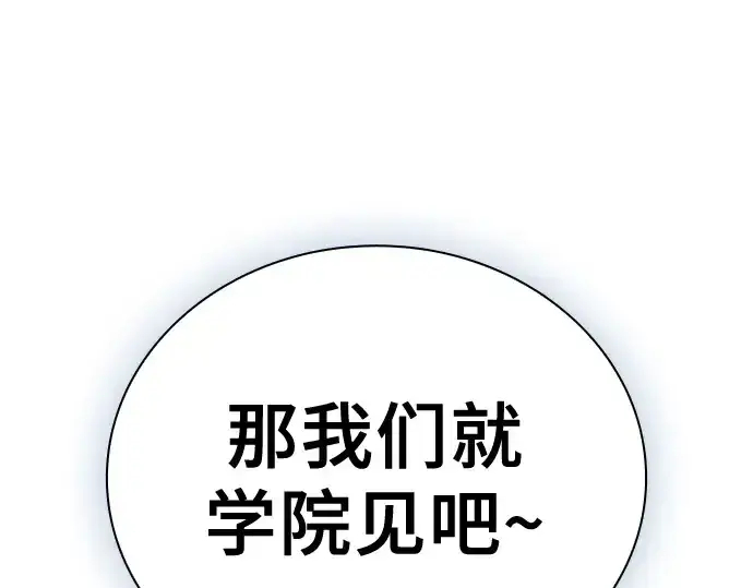 《皇家学院的天才剑豪》第51话图212