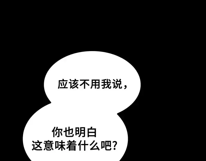 《皇家学院的天才剑豪》第51话图241
