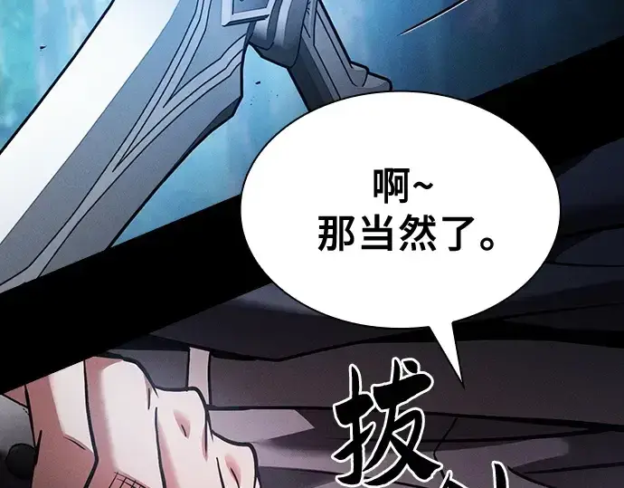 《皇家学院的天才剑豪》第51话图243