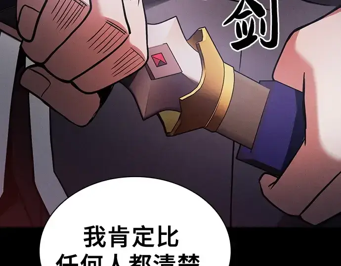 《皇家学院的天才剑豪》第51话图244