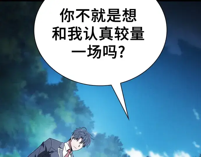 《皇家学院的天才剑豪》第51话图246