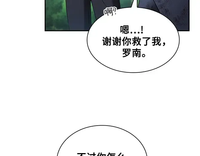 《皇家学院的天才剑豪》第51话图3