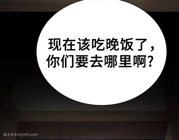 《皇家学院的天才剑豪》第51话图56