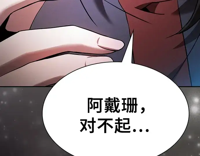 《皇家学院的天才剑豪》第51话图66