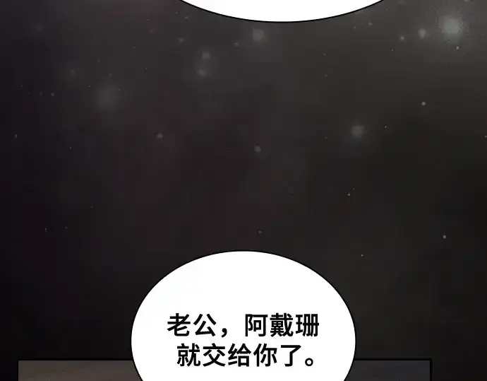 《皇家学院的天才剑豪》第51话图67