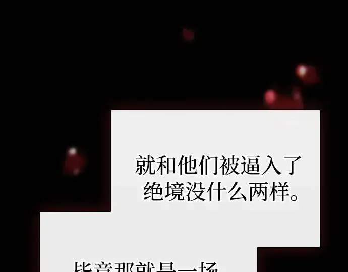 《皇家学院的天才剑豪》第51话图83
