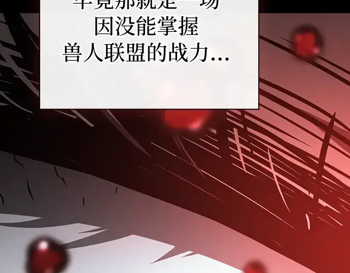 《皇家学院的天才剑豪》第51话图84
