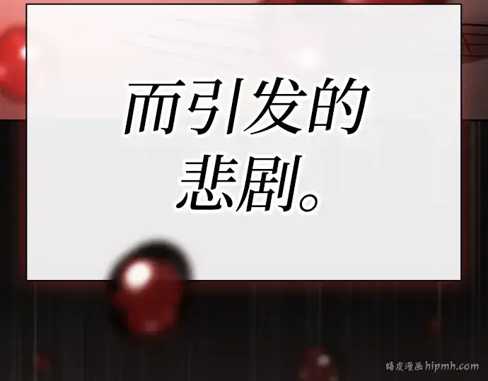 《皇家学院的天才剑豪》第51话图88
