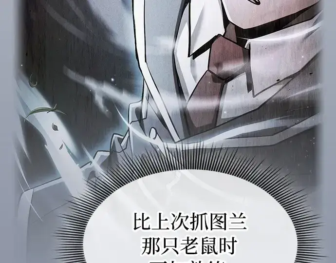 漫画《皇家学院的天才剑豪》第52话第100张图
