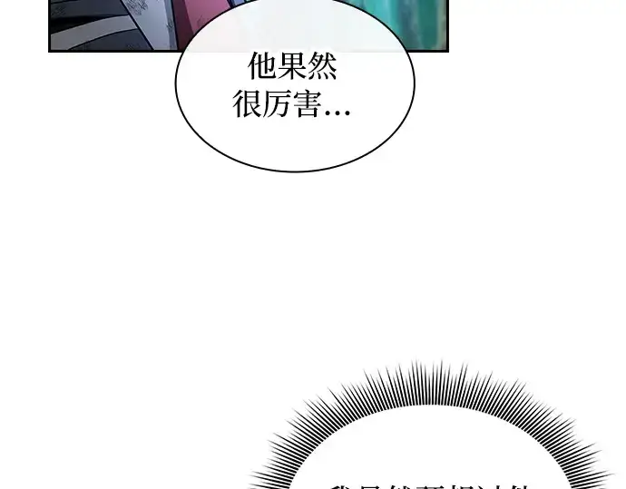 漫画《皇家学院的天才剑豪》第52话第113张图
