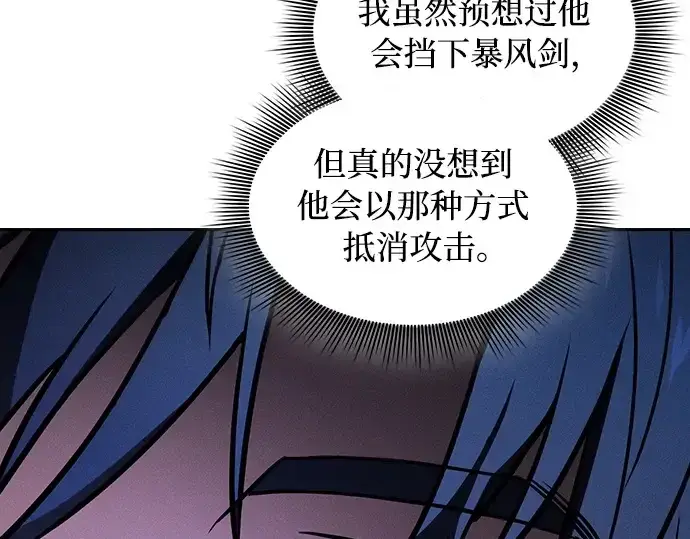 漫画《皇家学院的天才剑豪》第52话第114张图
