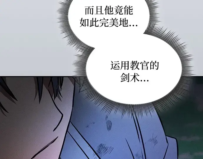 漫画《皇家学院的天才剑豪》第52话第117张图
