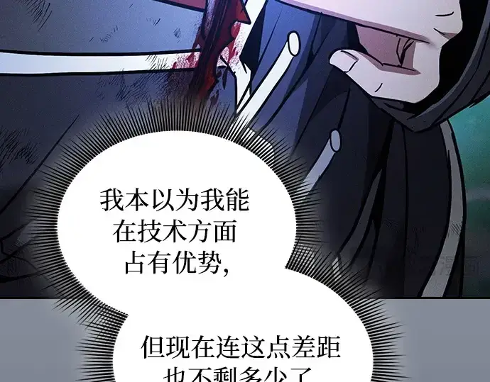 漫画《皇家学院的天才剑豪》第52话第119张图