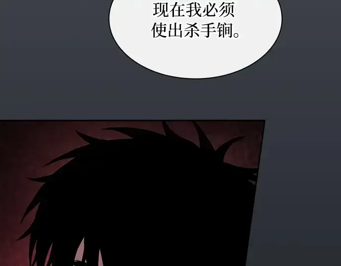 漫画《皇家学院的天才剑豪》第52话第123张图