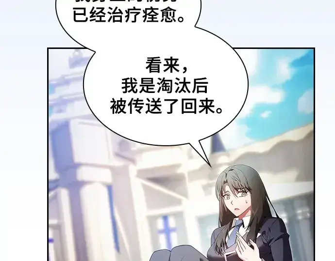 漫画《皇家学院的天才剑豪》第52话第14张图