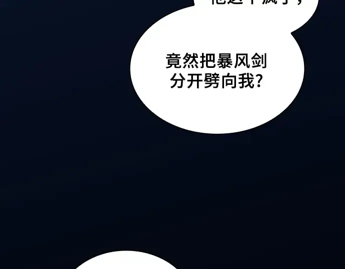 漫画《皇家学院的天才剑豪》第52话第59张图