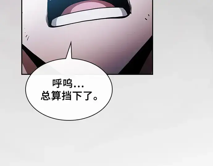 漫画《皇家学院的天才剑豪》第52话第91张图