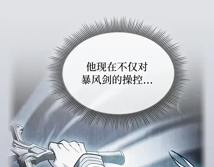 漫画《皇家学院的天才剑豪》第52话第98张图