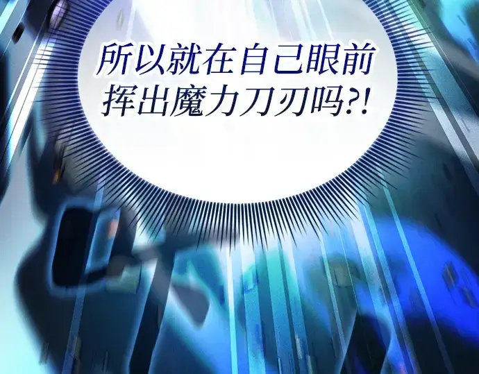 《皇家学院的天才剑豪》第53话图107