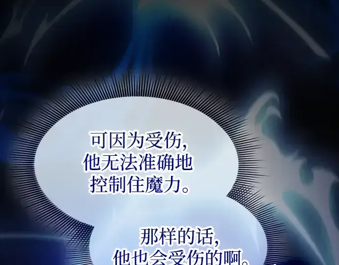 《皇家学院的天才剑豪》第53话图109