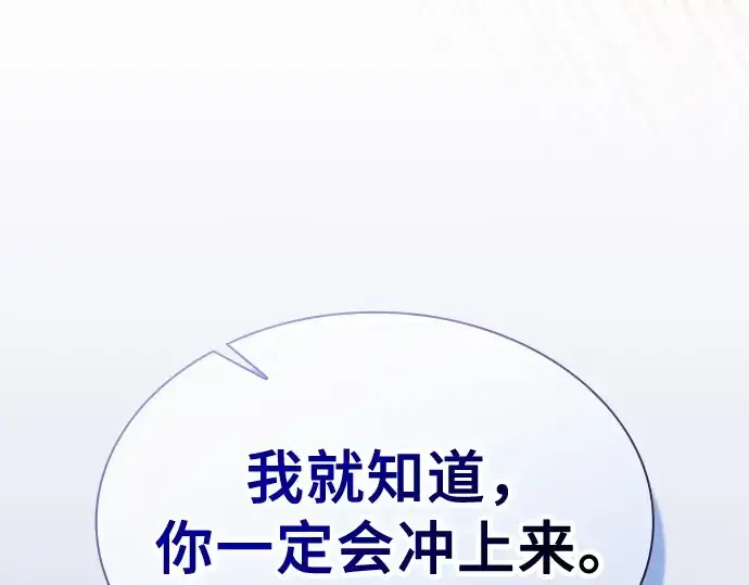《皇家学院的天才剑豪》第53话图141