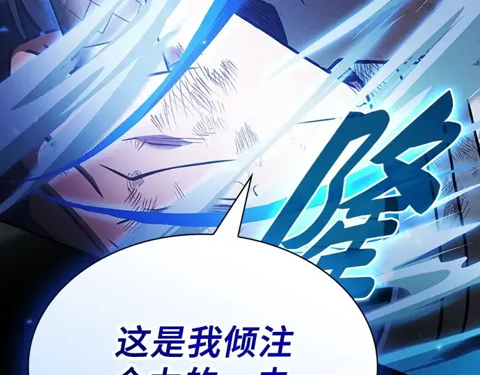 《皇家学院的天才剑豪》第53话图149