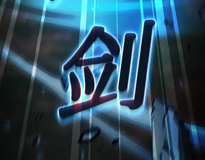 《皇家学院的天才剑豪》第53话图157