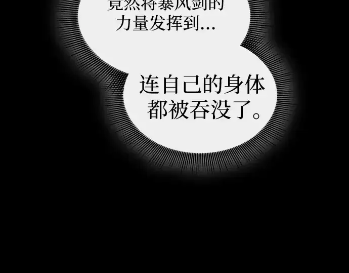 《皇家学院的天才剑豪》第53话图194