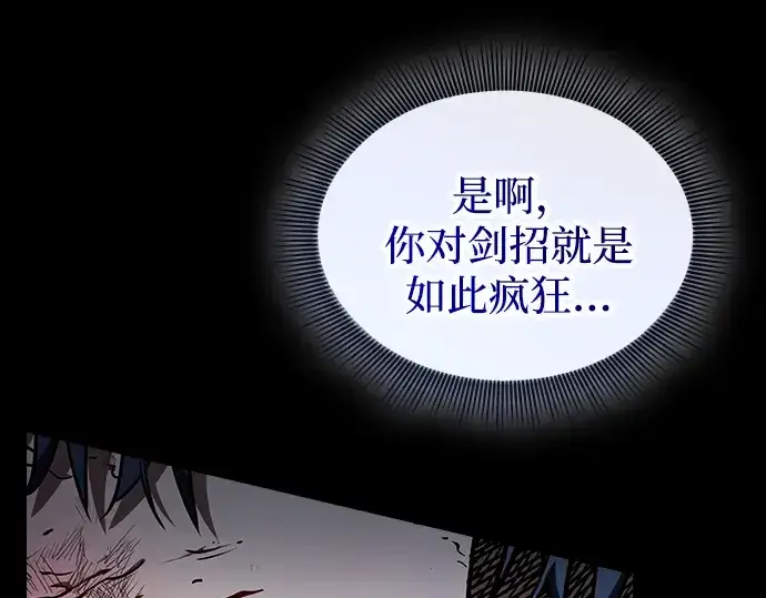 《皇家学院的天才剑豪》第53话图195