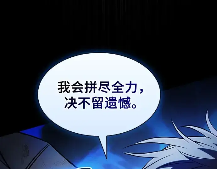 《皇家学院的天才剑豪》第53话图25