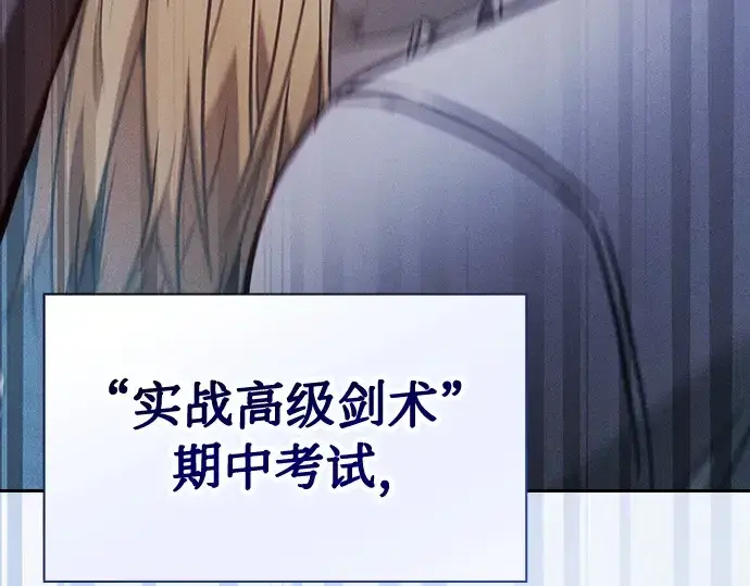 《皇家学院的天才剑豪》第53话图295