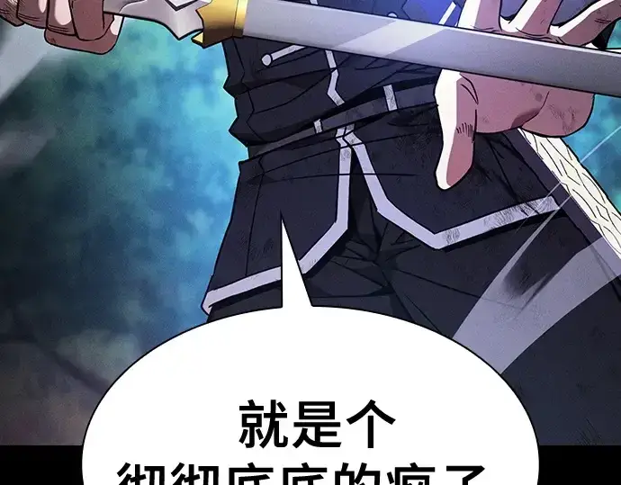 《皇家学院的天才剑豪》第53话图36