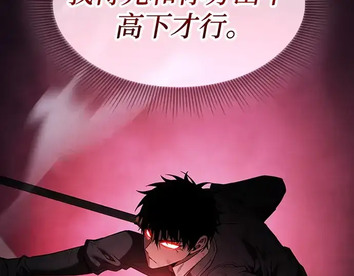 《皇家学院的天才剑豪》第53话图44