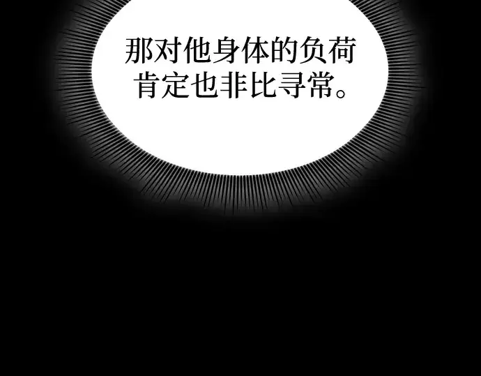 《皇家学院的天才剑豪》第53话图79